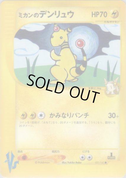 画像1: ミカンのデンリュウ HP70 [031/141] (Jasmine's Ampharos) (1)