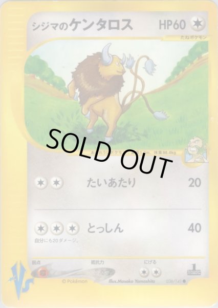 画像1: シジマのケンタロス HP60 [036/141] (Chuck's Tauros) (1)
