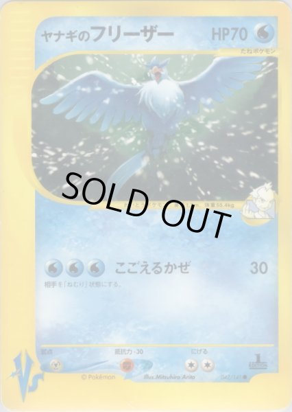 画像1: ヤナギのフリーザー HP70 [042/141] (Pryce's Articuno) (1)