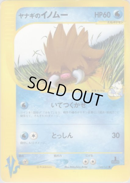 画像1: ヤナギのイノムー HP60 [044/141] (Pryce's Piloswine) (1)