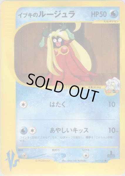 画像1: イブキのルージュラ HP50 [047/141] (Clair's Jynx) (1)