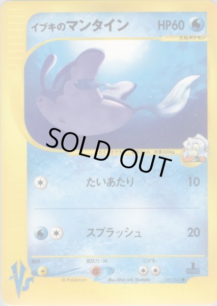 画像1: イブキのマンタイン HP60 [051/141] (Clair's Mantine) (1)