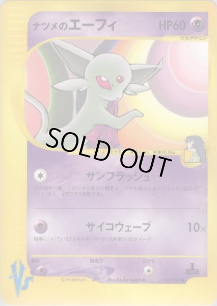 画像1: ナツメのエーフィ HP60 [056/141] (Sabrina's Espeon) (1)