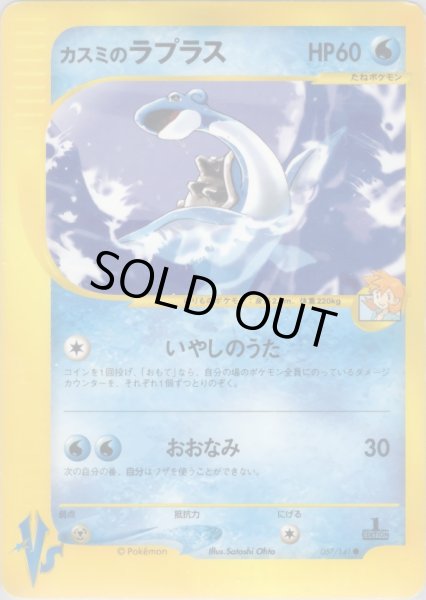 画像1: カスミのラプラス HP60 [057/141] (Misty's Lapras) (1)