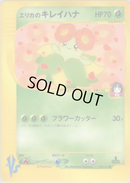 画像1: エリカのキレイハナ HP70 [059/141] (Erika's Bellossom) (1)