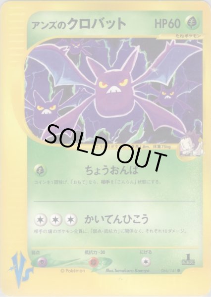 画像1: アンズのクロバット HP60 [066/141] (Janine's Crobat) (1)