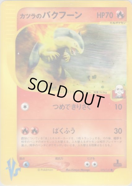 画像1: カツラのバクフーン HP70 [070/141] (Blaine's Typhlosion) (1)