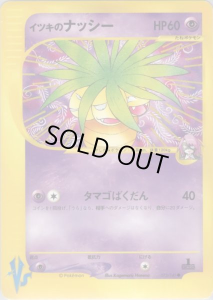 画像1: イツキのナッシー HP60 [073/141] (Will's Exeggutor) (1)