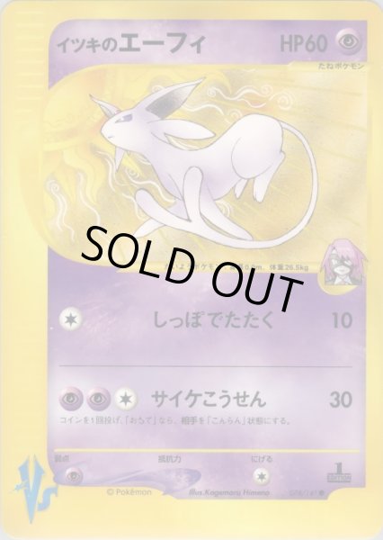 画像1: イツキのエーフィ HP60 [076/141] (Will's Espeon) (1)