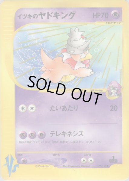 画像1: イツキのヤドキング HP70 [077/141] (Will's Slowking) (1)