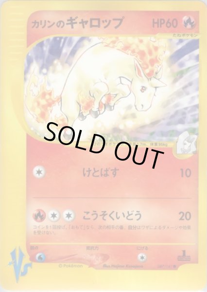 画像1: カリンのギャロップ HP60 [087/141] (Karen's Rapidash) (1)
