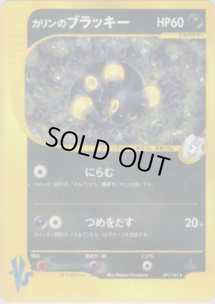 画像1: カリンのブラッキー HP60 [091/141] (Karen's Umbreon) (1)