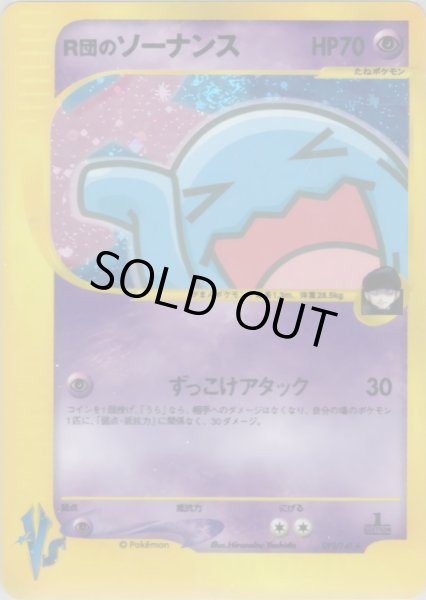 画像1: R団のソーナンス HP70 [093/141] (Team Rocket's Wobbuffet) (1)
