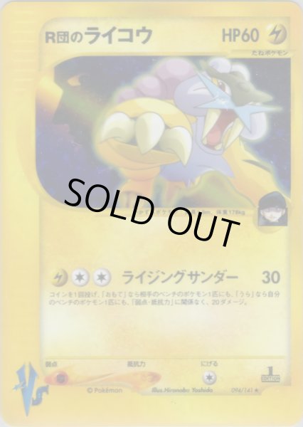 画像1: R団のライコウ HP60 [094/141] (Team Rocket's Raikou) (1)