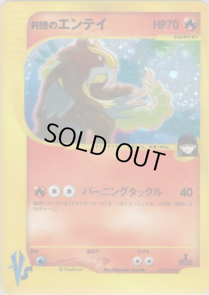 画像1: R団のエンテイ HP70 [095/141] (Team Rocket's Entei) (1)