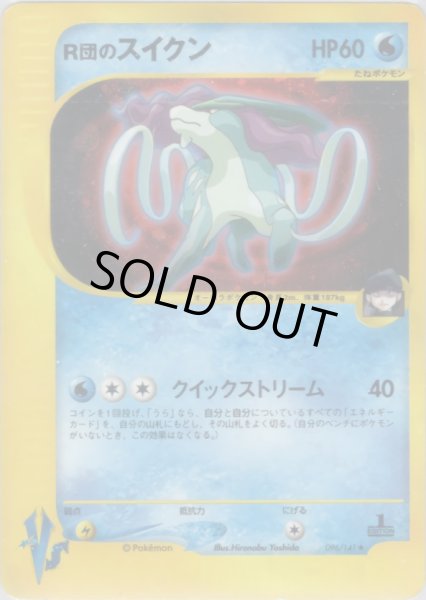 画像1: R団のスイクン HP60 [096/141] (Team Rocket's Suicune) (1)