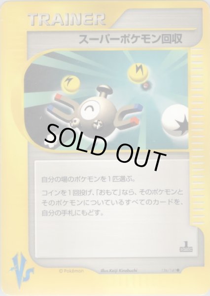 画像1: スーパーポケモン回収 [136/141] (Super Pokテゥmon Recovery) (1)