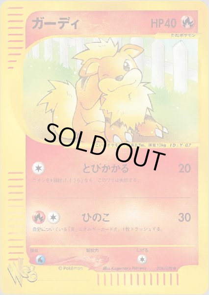 画像1: ガーディ HP40 [006/048] (Growlithe) (1)