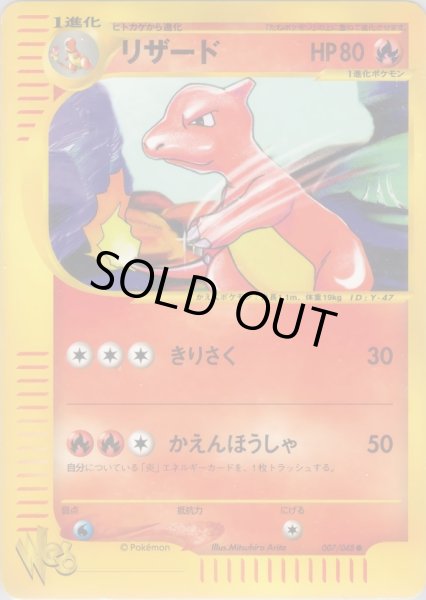 画像1: リザード HP80 [007/048] (Charmeleon) (1)