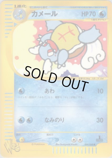 画像1: カメール HP70 [009/048] (Wartortle) (1)