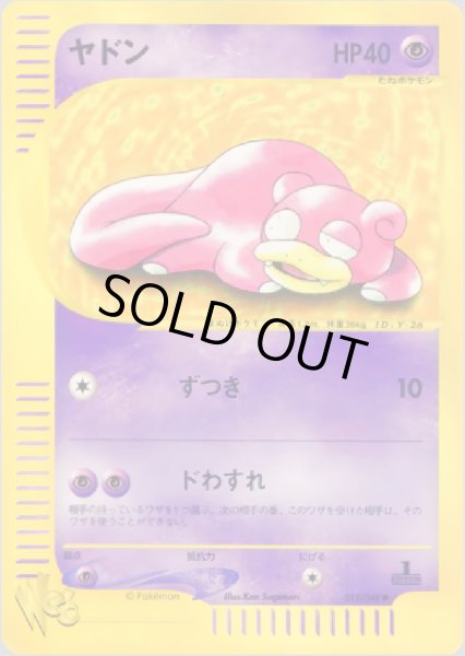 画像1: ヤドン HP40 [012/048] (Slowpoke) (1)