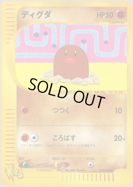 画像1: ディグダ HP50 [013/048] (Diglett) (1)