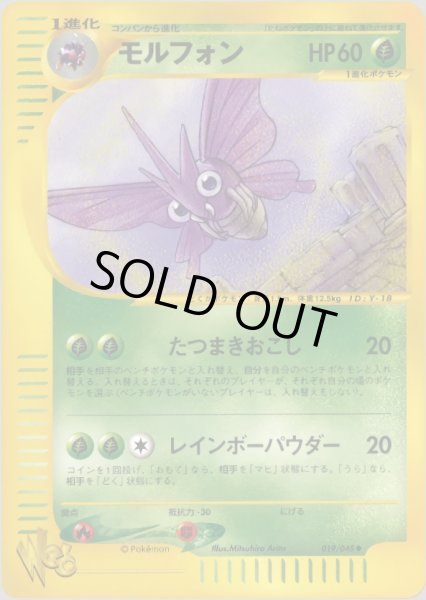 画像1: モルフォン HP60 [019/048] (Venomoth) (1)