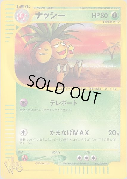 画像1: ナッシー HP80 [020/048] (Exeggutor) (1)