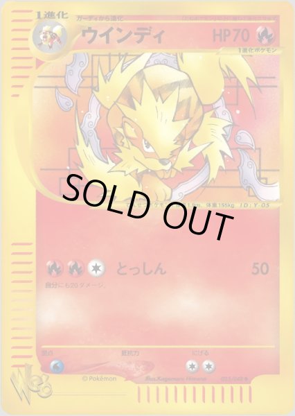 画像1: ウインディ HP70 [023/048] (Arcanine) (1)