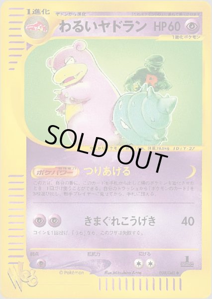 画像1: わるいヤドラン HP60 [028/048] (Dark Slowpoke) (1)