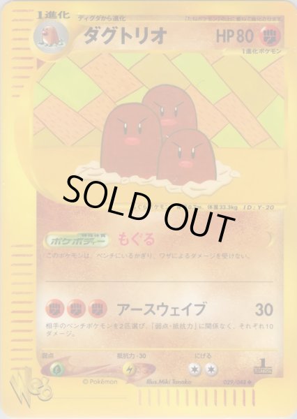 画像1: ダグトリオ HP80 [029/048] (Dugtrio) (1)