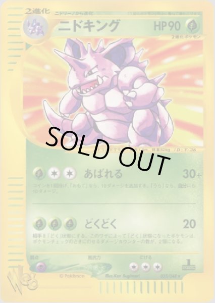 画像1: ニドキング HP90 [033/048] (Nidoqueen) (1)