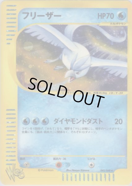 画像1: フリーザー HP70 [045/048] (Articuno) (1)
