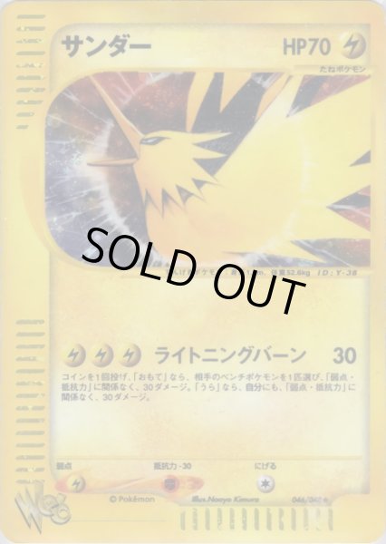 画像1: サンダー HP70 [046/048] (Zapdos) (1)