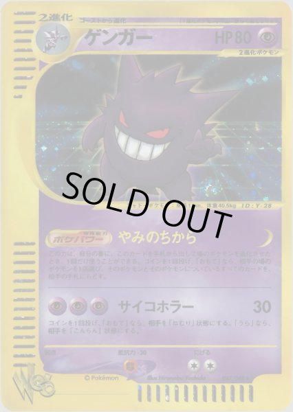 画像1: ゲンガー HP80 [047/048] (Gengar) (1)
