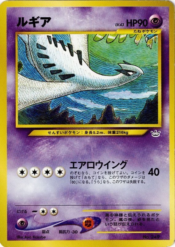 ルギア LV.43 HP90 [No.249] (Lugia) - トレカウィッチ