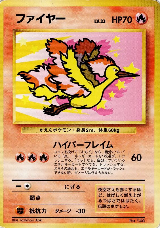 ファイヤー LV.33 HP70 [No.146] (Moltres) PROMO 「みんなにうれしいキャンペーン」プレゼントカード - トレカウィッチ